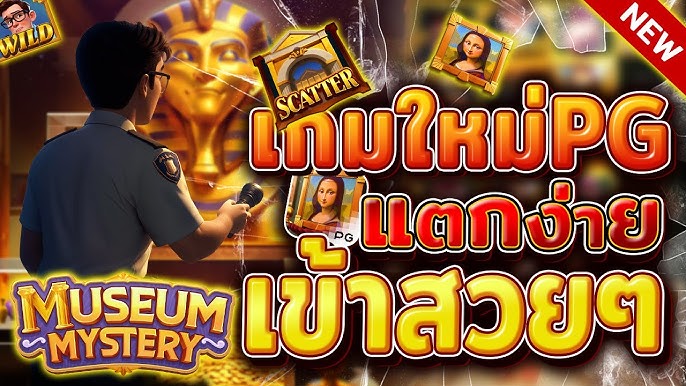 เกมใหม่pgล่าสุด