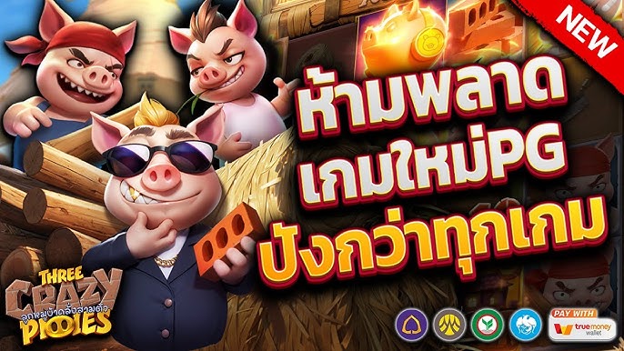 เกมใหม่pgล่าสุด